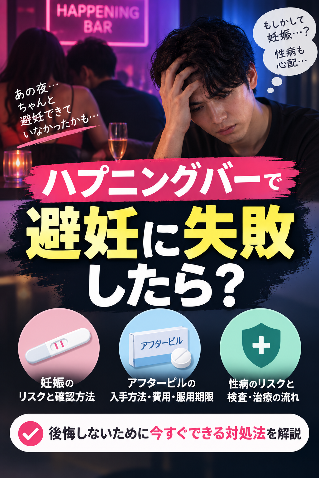 ハプニング バー 病気
